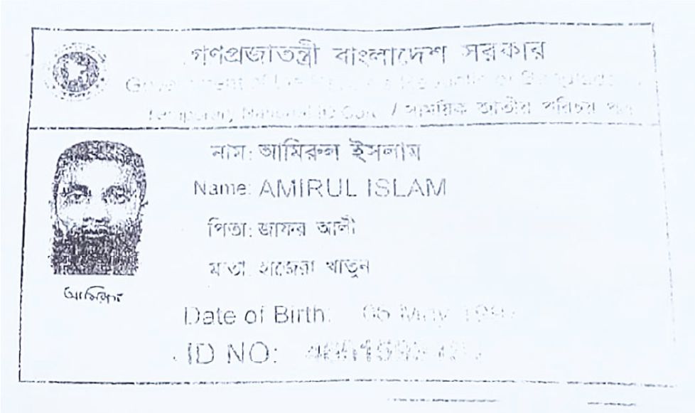 Image of মো: আমিরুল ইসলাম